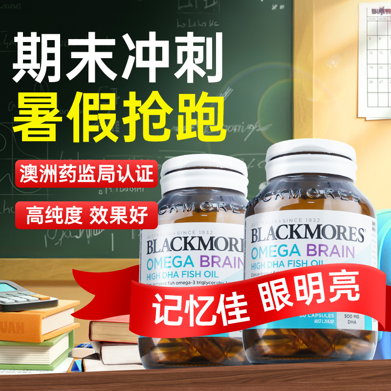 【限时买2送1】DHA补脑鱼油