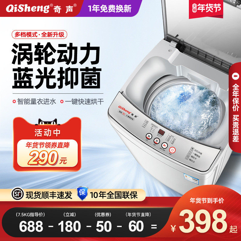 奇声10公斤全自动波轮滚筒洗衣机租房家用小型宿舍甩烘干洗脱一体