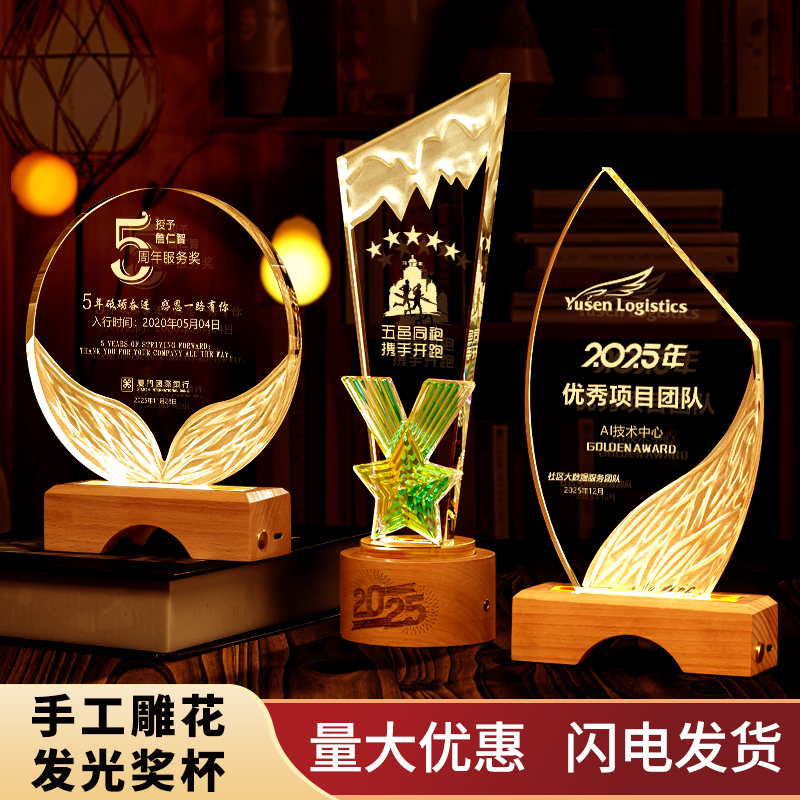 水晶奖杯订制定做创意发光小夜灯摆件优秀员工退休荣誉颁奖纪念品