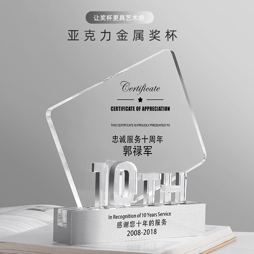 创意水晶异型亚克力金属奖杯