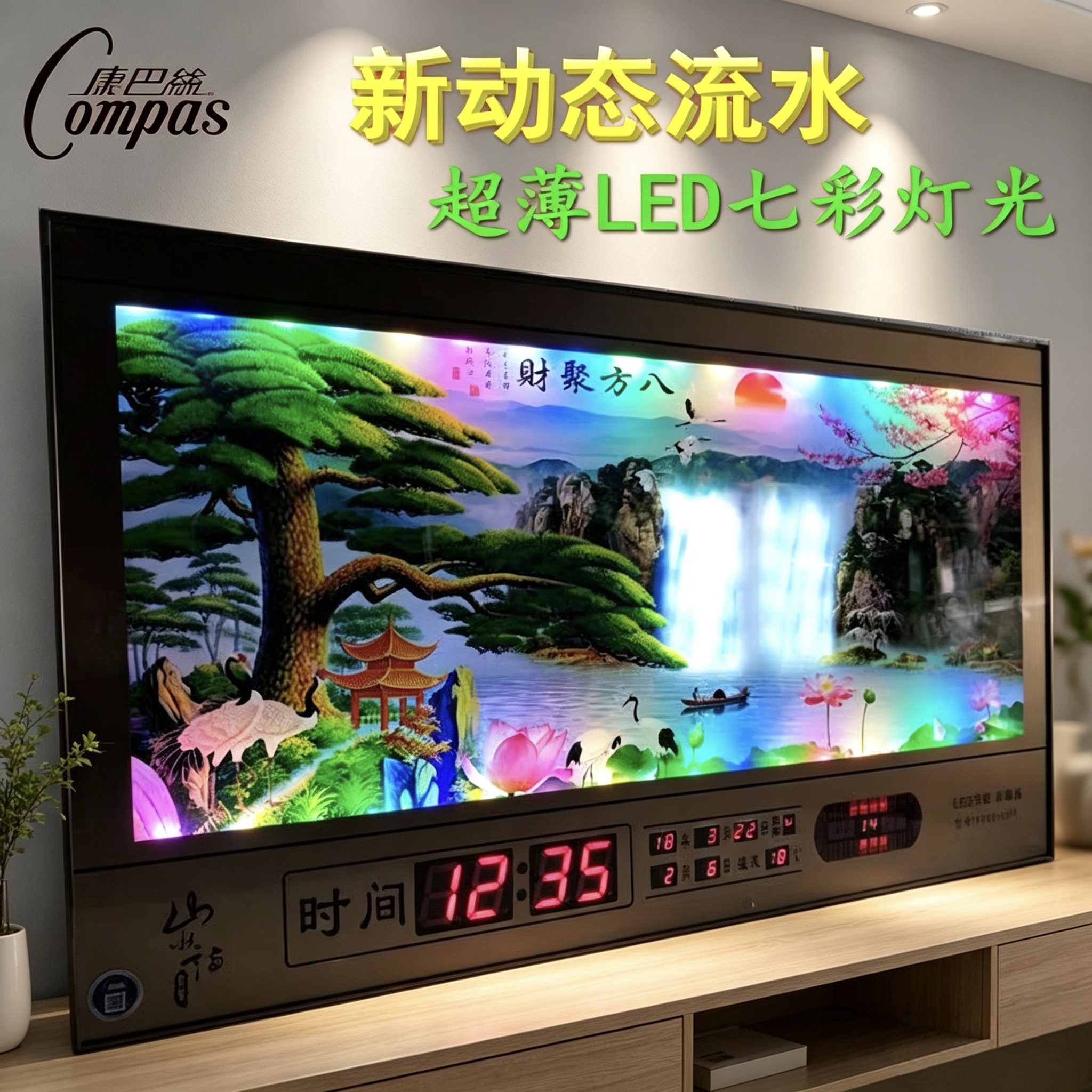 康巴丝动态流水风景画LED数码万年历电子大挂钟客厅夜光静音钟表