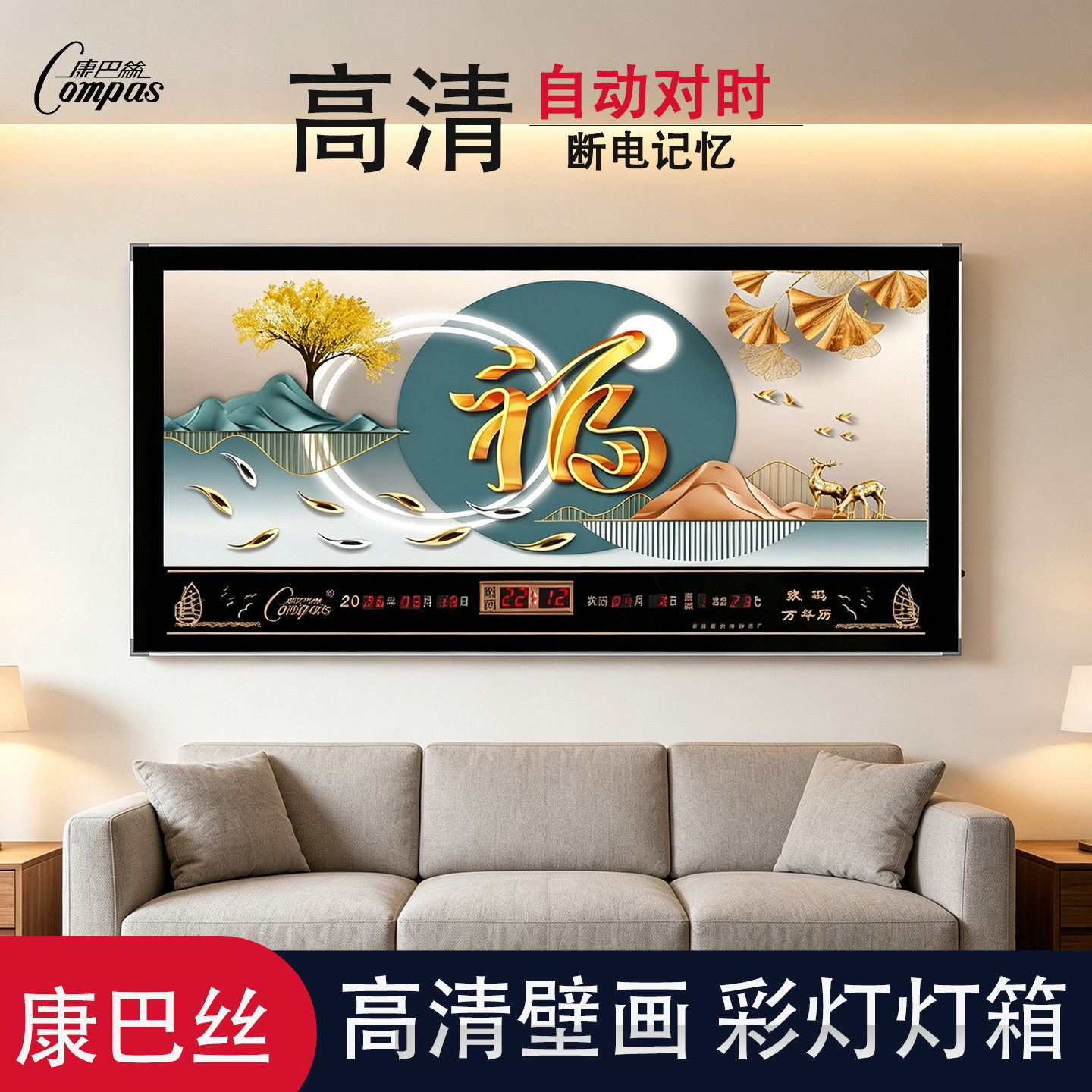 康巴丝万年历电子钟插电式客厅LED夜光数码静音风景家用壁挂钟表