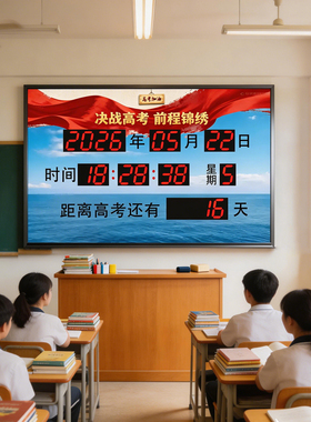 2027中考高考倒计时电子钟计时器日历天数计数器万年历可定制