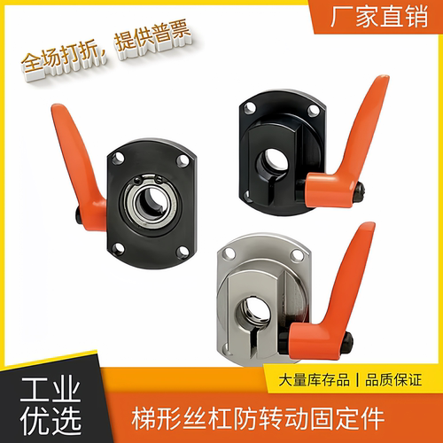 45号钢发黑梯形丝杠防转固定件