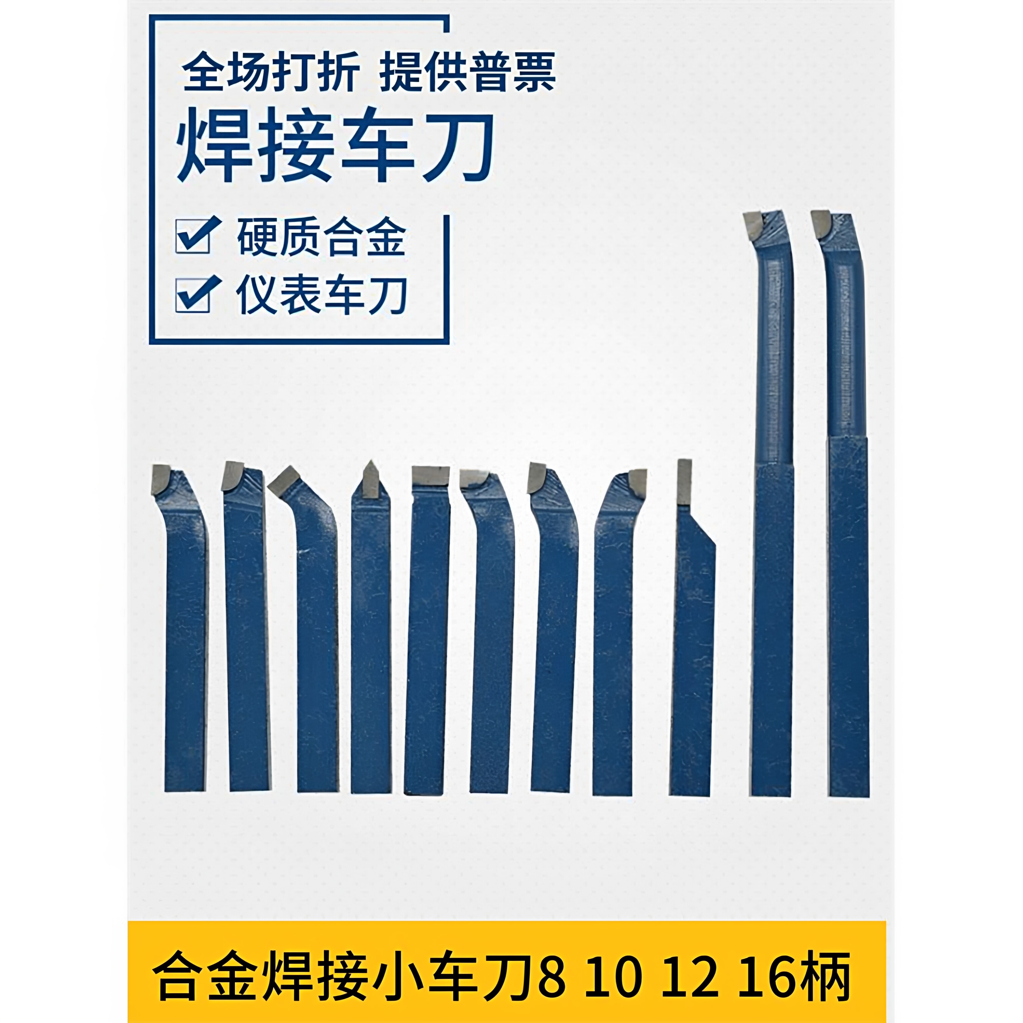焊接车刀 小车刀 蓝柄黄柄红柄 小车刀 DYI小车床12*12柄 10*10柄