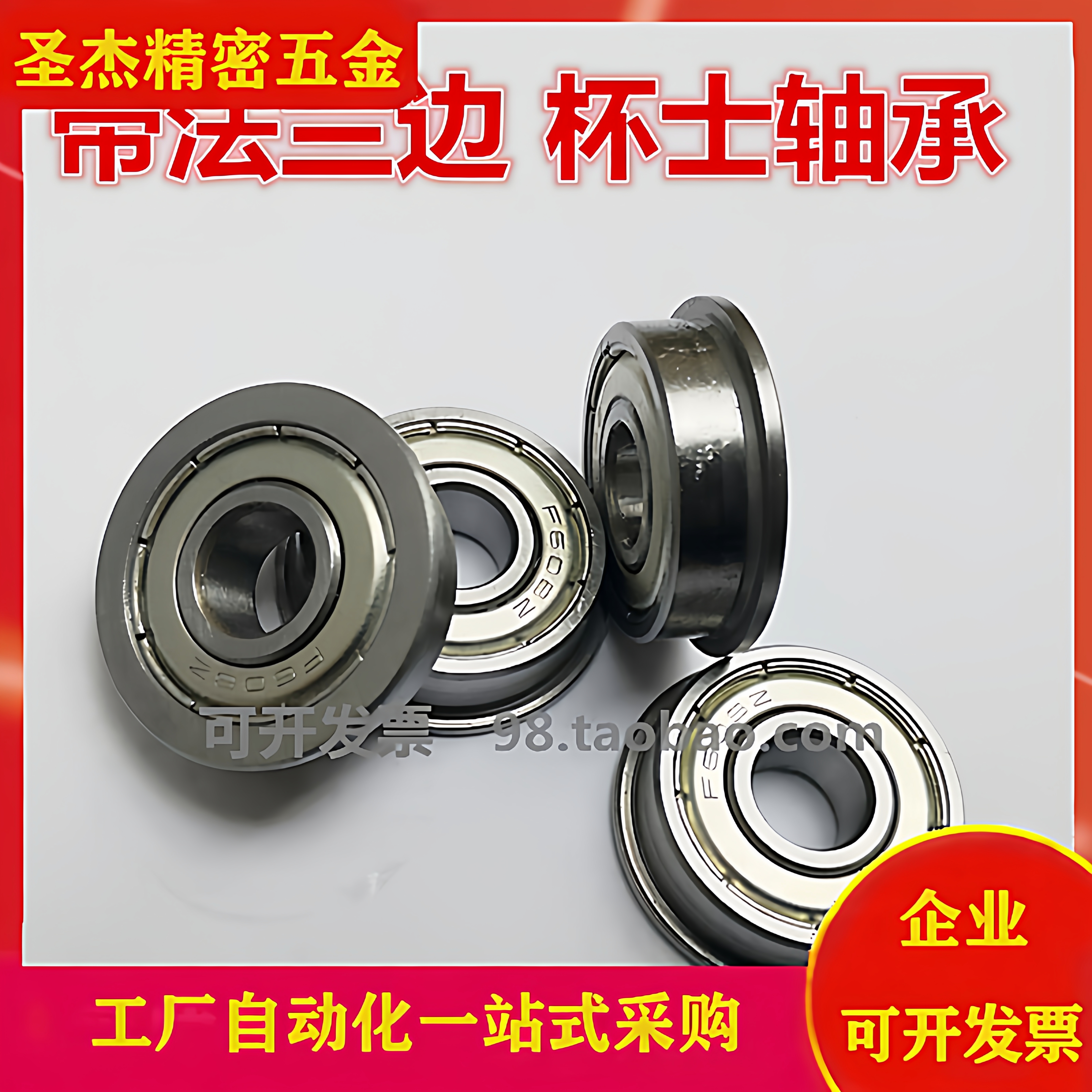 带法兰挡边轴承F684 F685 F686 F688 F694 F695 F696 F697 F698ZZ