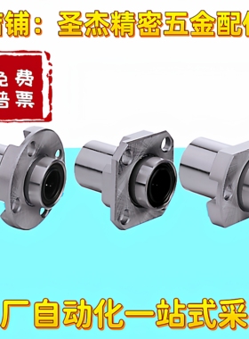 直线轴承LMJ73 63 53-d6 d8 d10 d12 d16紧凑型引导式带法兰