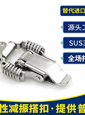 不锈钢搭扣弹簧锁扣HFQ61/71/72/73/74/75-66/93/30/40/60/25/34,