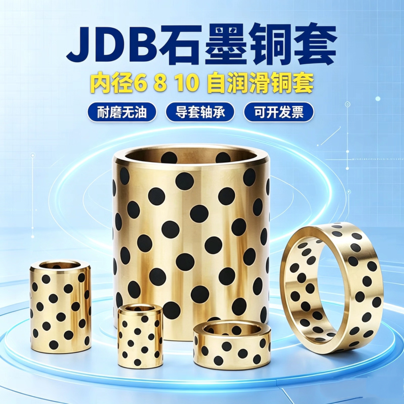 内径6 8 10 JDB石墨铜套 铜衬套 轴套耐磨无油轴承 导套 滑动轴承