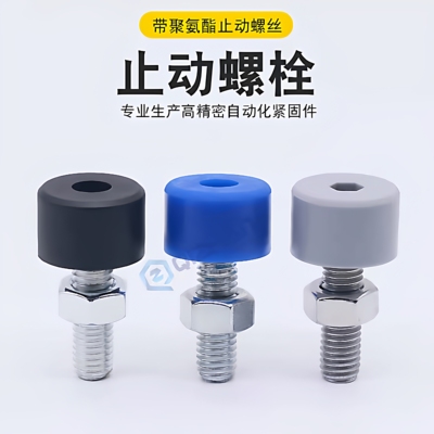 M5带聚氨酯止动螺栓UNAHH