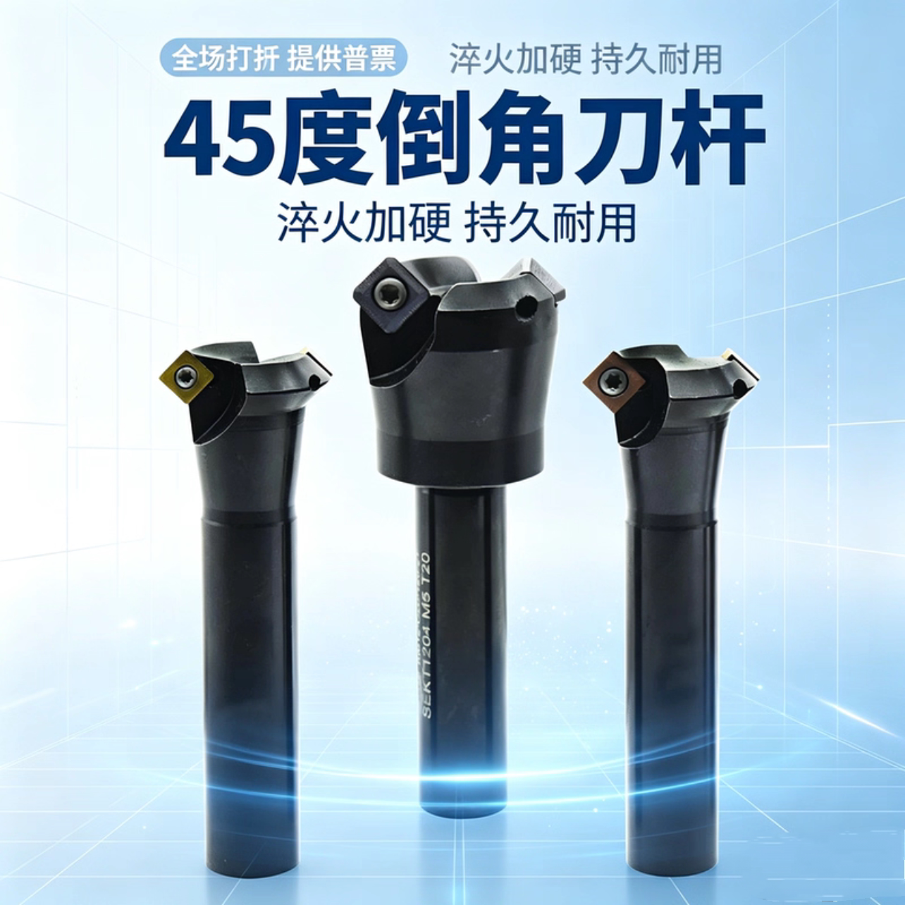 现货45°倒角刀杆C2035*105