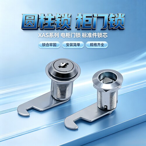 XAS92/93-H17/H26/H24平移圆柱锁 圆锁头柜锁标准件精密门锁 现货