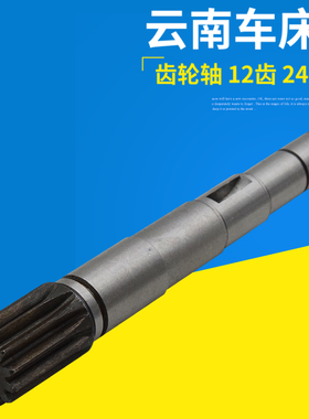 云南车床CY6140 YUCY6150齿轮轴宝鸡齿条轴齿数1总长2482走刀齿轮