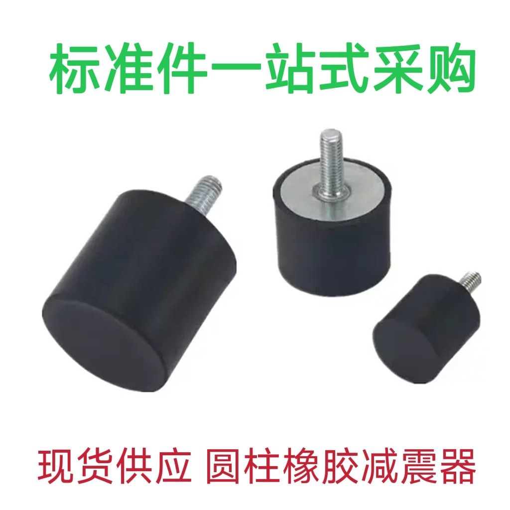 DPC-D25-D30-H20-H25-H30-H40一端外螺纹型 工业圆柱形橡胶减震器,标准件/零部件/工业耗材,其他五金件,淘宝优惠券,粉丝福利购,淘宝优惠卷