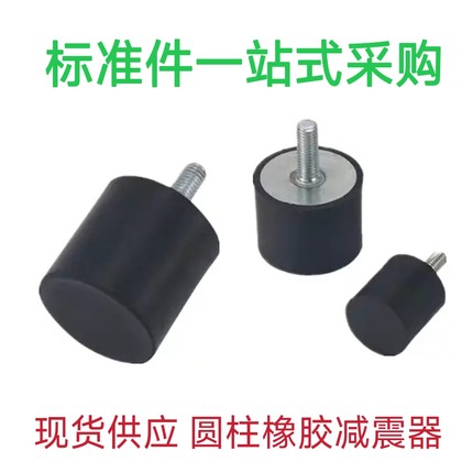 DPC-D25-D30-H20-H25-H30-H40一端外螺纹型 工业圆柱形橡胶减震器
