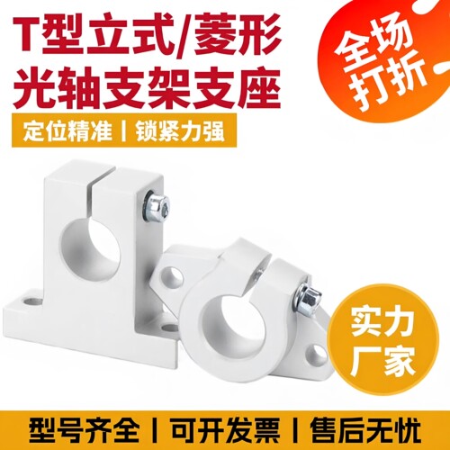 T型立式光轴支架支座SHA系列