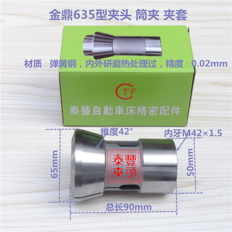 金鼎635型夹头海顺CNC6130夹头 顺髪6130型数控车床仪表车床筒夹