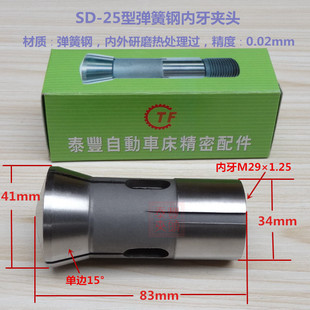 SD-25内牙筒夹 天北TB-25A型弹簧钢内牙夹头 数控车床 桌上车床