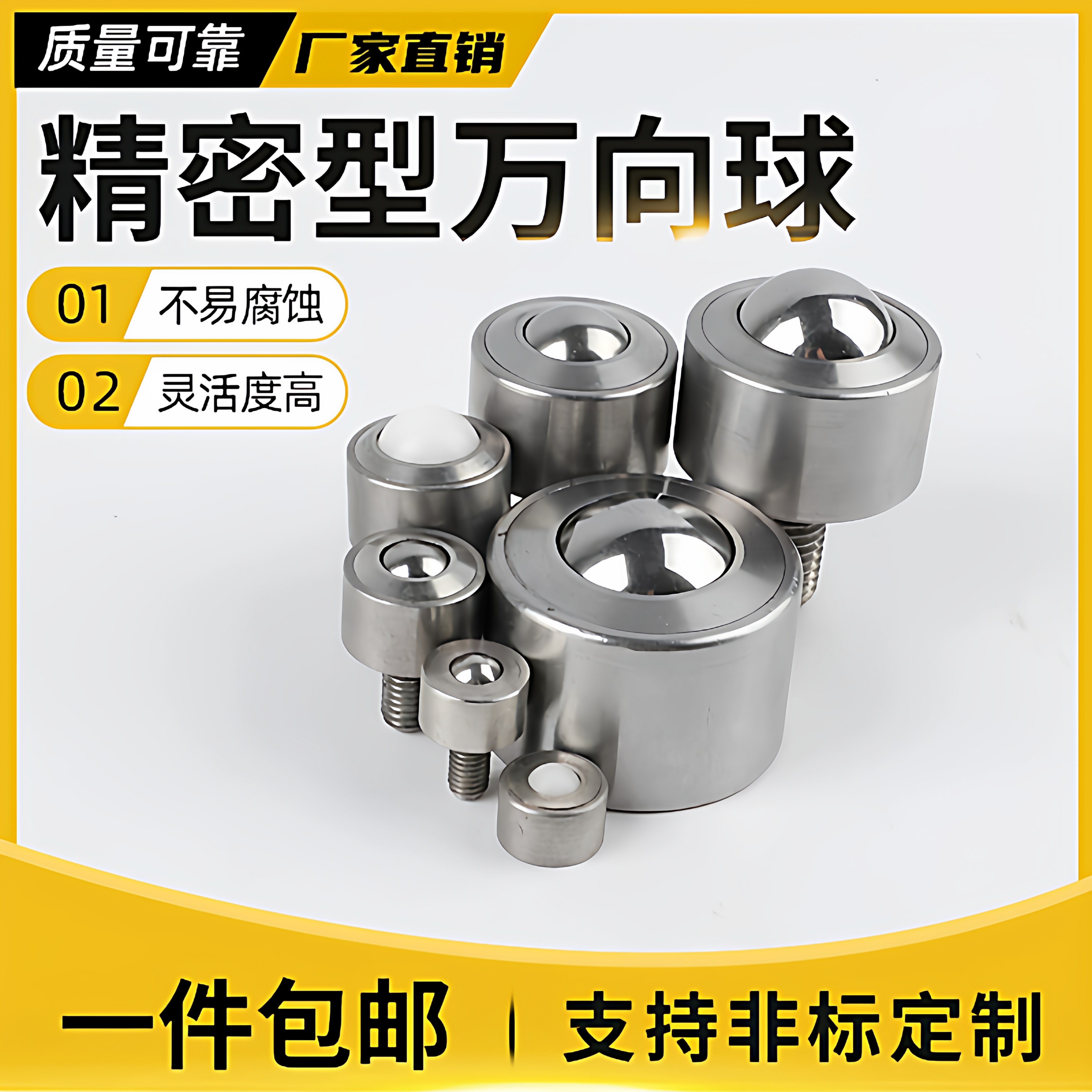 标准件精密重型万向球