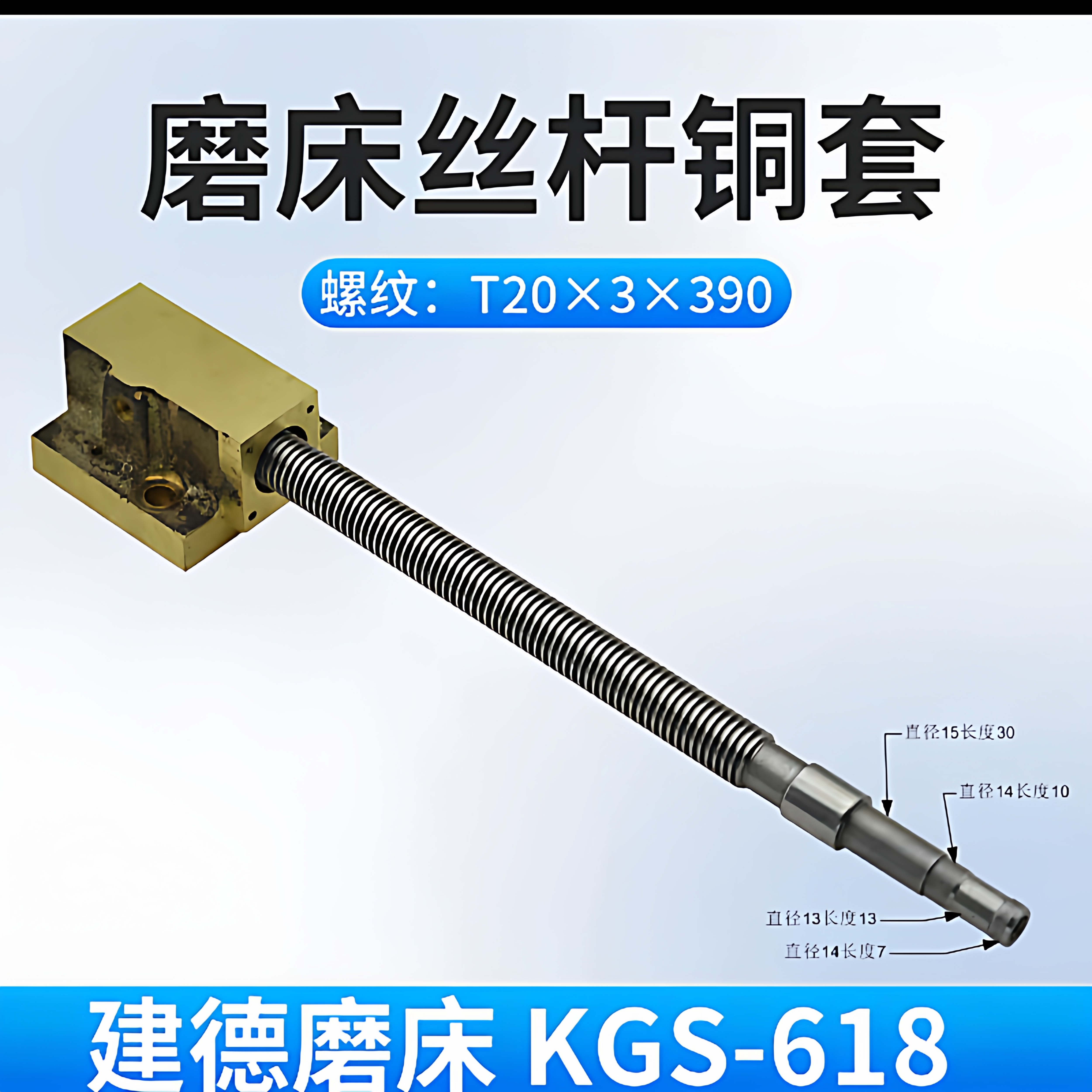618台湾精研磨 建德磨床KGS-M618前后丝杆铜套纵向Y轴丝杆铜螺母