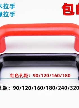 黑色红色胶木椭圆拉手PULER PULEB-L90 L120 L180 L240 L320 L400