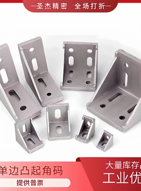 型材角码LBSBK6-2020/8-2858/3030/3680/4040/6060/10-4288/4545,