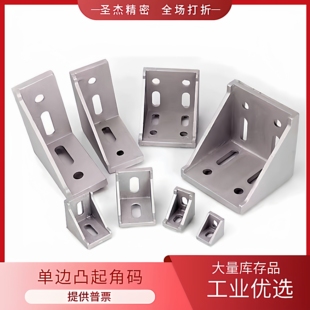 型材角码LBSBK6-2020/8-2858/3030/3680/4040/6060/10-4288/4545,