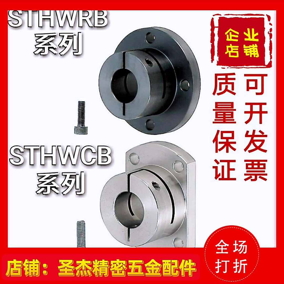 STHWRB STHWR STHWCB STHWC8 10 12 15 16 20 25 30 40导向轴支座