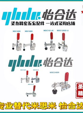 WDC101-DI WDC12210标准件精密垂直压紧式 直底座 快速夹钳 肘夹