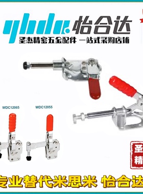 WDC301-CM 302-FM WDC12055/12065 快速夹钳标准件精密推拉压紧式