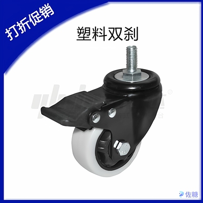 丝杆活动万向脚轮带刹车碳钢