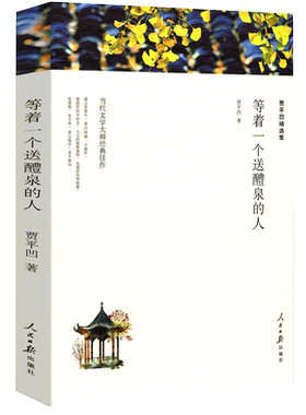 月迹贾平凹著五年级必读课外书