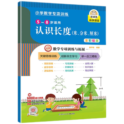 认识长度数学训练米分米厘米练习