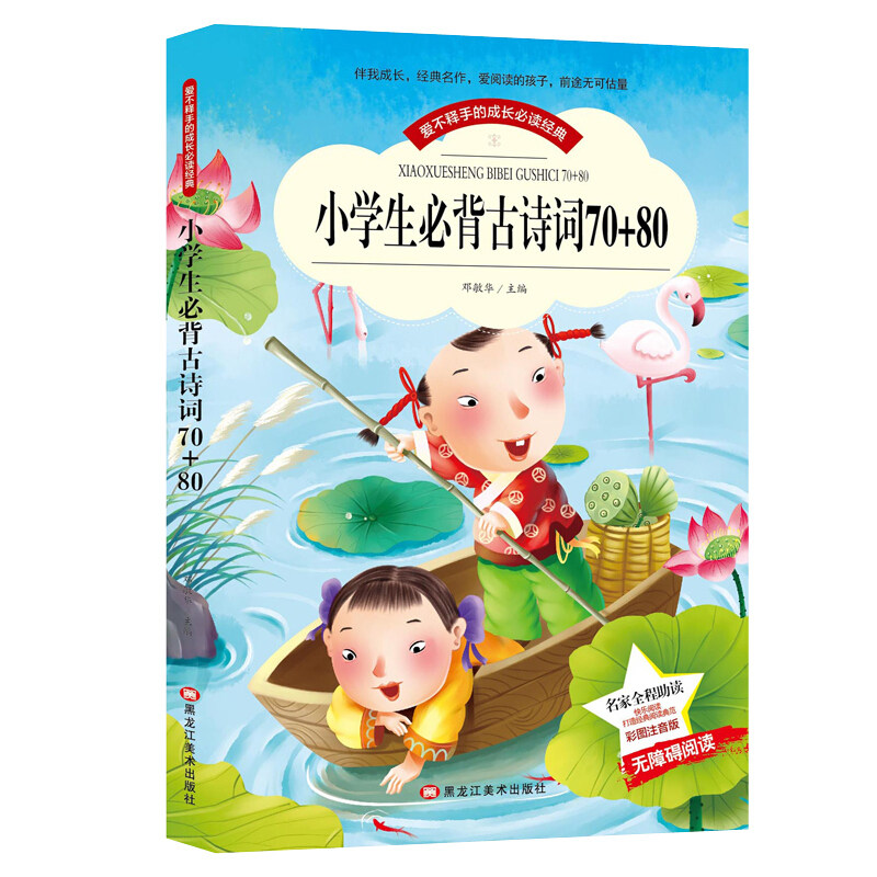 小学生必背古诗词70+80首 彩图注音版带拼音世界中外经典文学名著小说少年儿童必读书目,书籍/杂志/报纸,儿童文学,淘宝优惠券,粉丝福利购,淘宝优惠卷