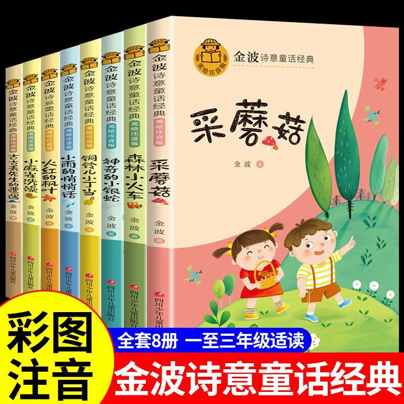 金波诗意童话经典四季美文图片