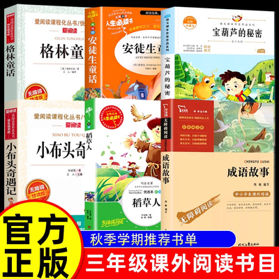 25秋万物三年级必读课外阅