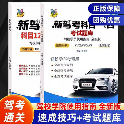 2025新交规驾照科目1234考试答题