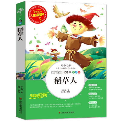 稻草人书叶圣陶三年级必读文学