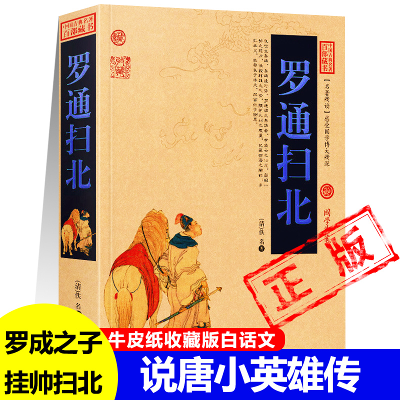 罗通扫北罗成之子清代长篇小说