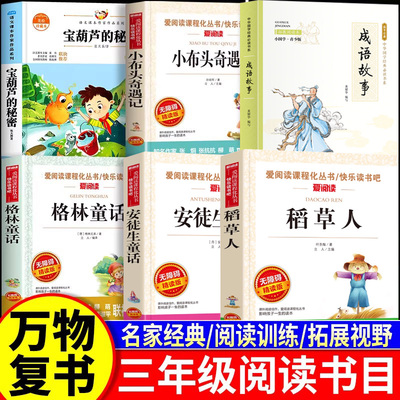 万物复书三年级稻草人成语故事