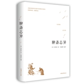 精装 白话文版 全本全注全译丛书 聊斋志异 原著正版 原著 中华经典 九年级初中生必读课外阅读书籍 正版 文学畅销书籍正版