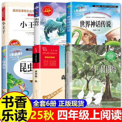 书香共读四年级牛和鹅昆虫记