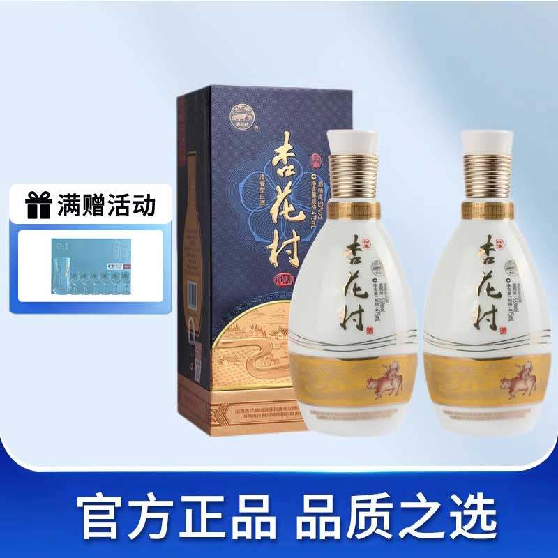 山西汾酒杏花村印象白酒清香型 53度高度475ml 两瓶装