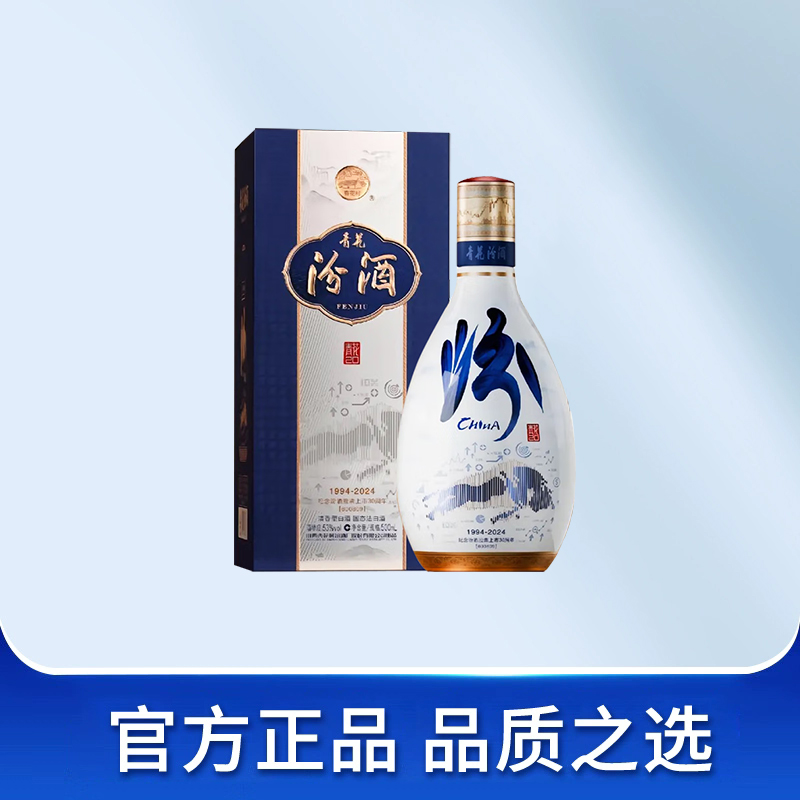 【首发·青花20业绩长虹版】山西杏花村酒 53度青花20汾酒500ml装