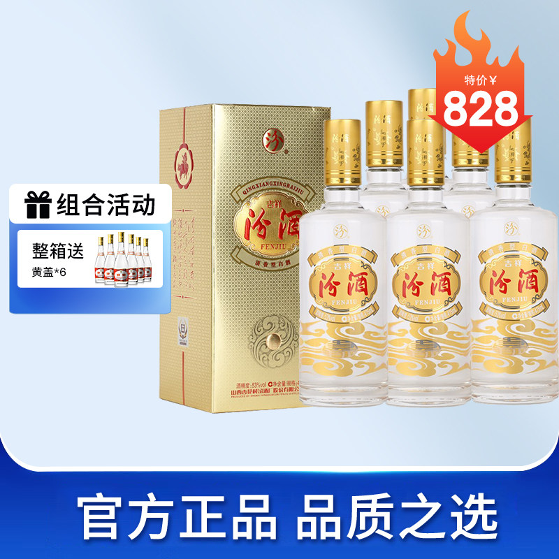 【百亿白酒专场】汾酒 53度吉祥汾酒475ml 山西汾酒杏花村清香型
