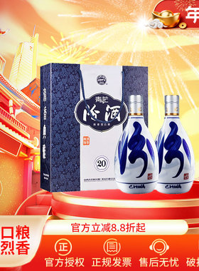 山西汾酒 53度青花20汾酒500ml*2瓶盒装清香型国产白酒