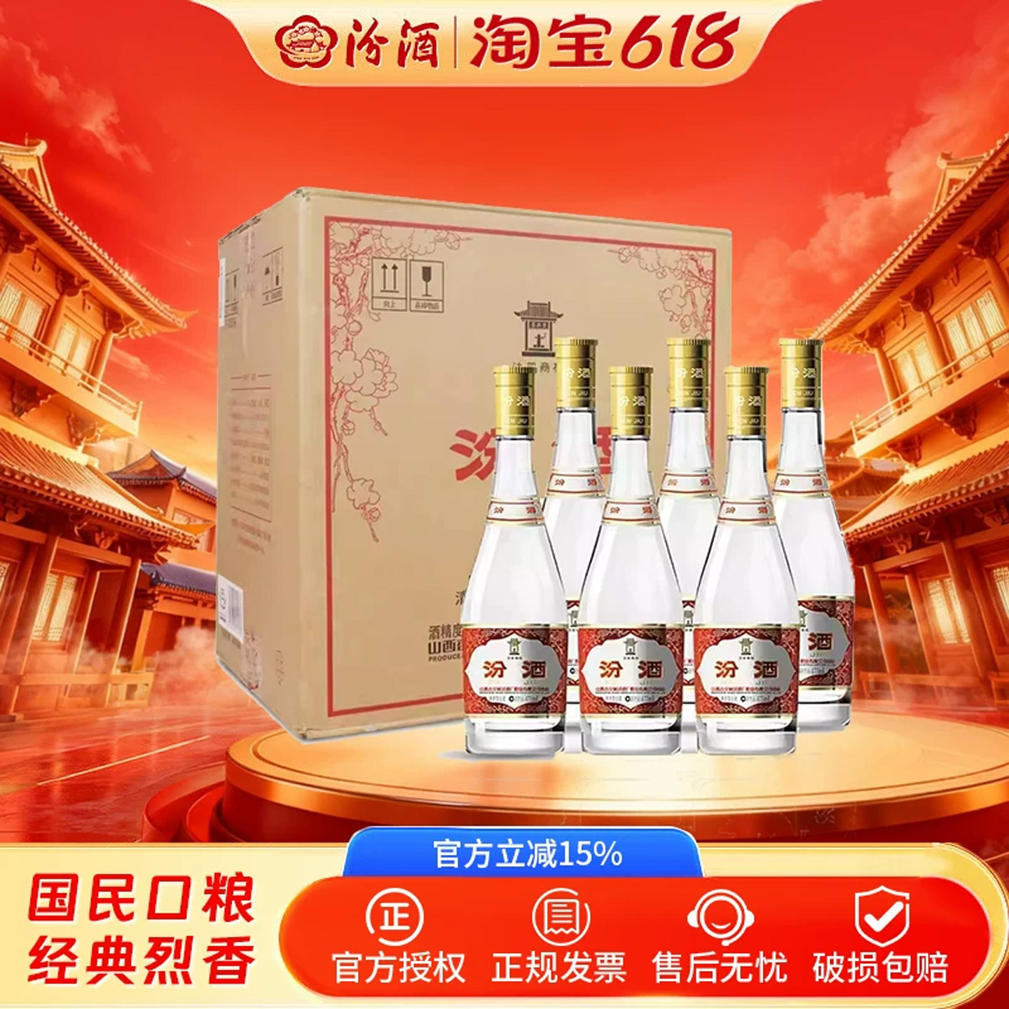 杏花村53度黄盖玻汾475ml*6瓶清香型瓶装非整箱黄盖汾酒纯粮白酒