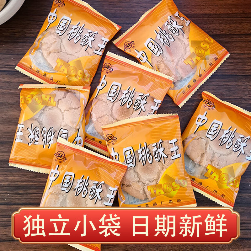 企业专供安牌中国桃酥王乐平特产桃酥饼 源头工厂新货-比亚迪