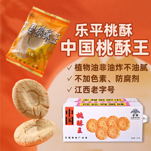 桃酥餅干1500g原味 江西老字號特產(chǎn) 安牌中國桃酥王 樂平桃酥3斤