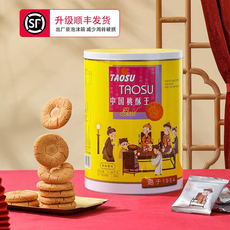 顺丰中国桃酥王 安牌桃酥饼乐平桃酥1480g桶装江西老字号特产包邮